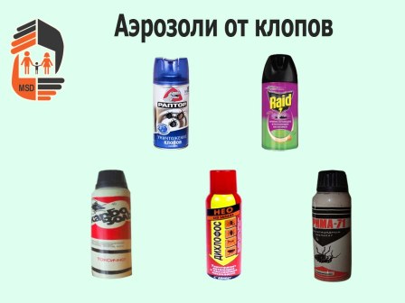 Аэрозоли от домашних клопов